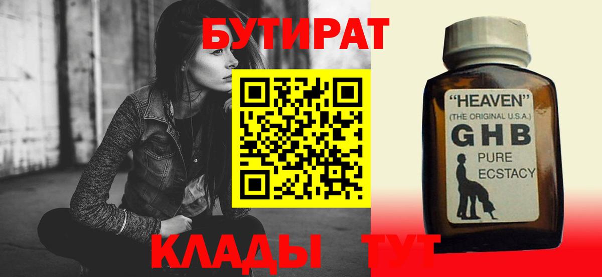 Бутират BDO  Вход с VPN  Воскресенск 