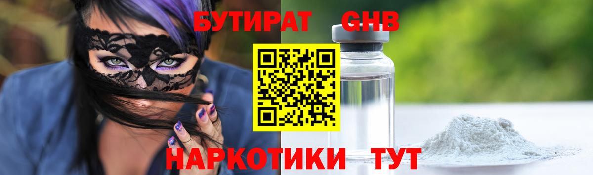 Бутират 99% Воскресенск