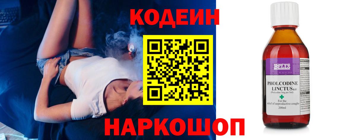 Воскресенск  дарнет шоп  Вход с VPN  Кодеин напиток Lean (лин)  Кодеиновый сироп Lean Purple Drank 