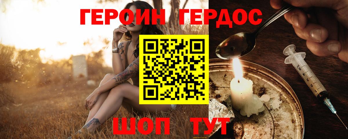 Героин VHQ  Вход с VPN  Воскресенск 