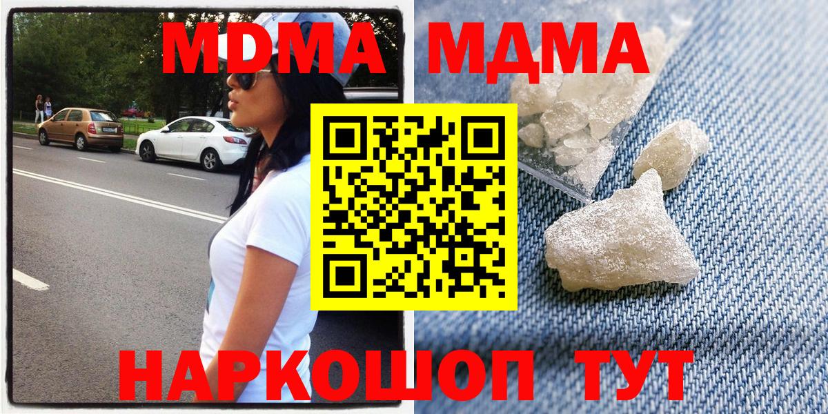 МДМА молли  МДМА  Воскресенск  Вход с VPN  МДМА кристаллы 