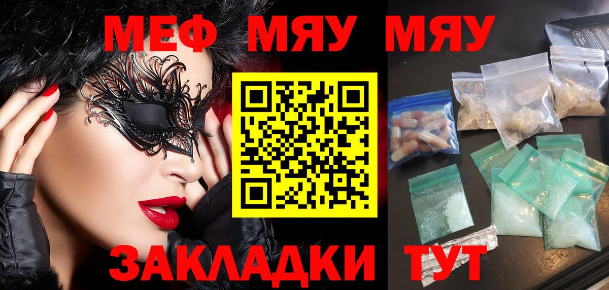 Меф  Меф VHQ  Вход с VPN  Воскресенск  МЯУ-МЯУ  Мефедрон VHQ 