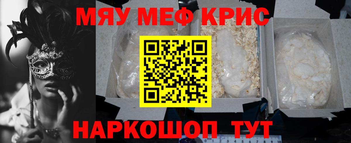 Меф кристаллы Воскресенск