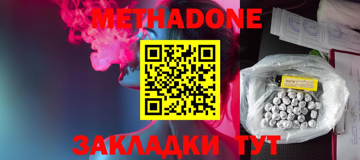Воскресенск  Метадон VHQ  Метадон methadone  Вход с VPN 